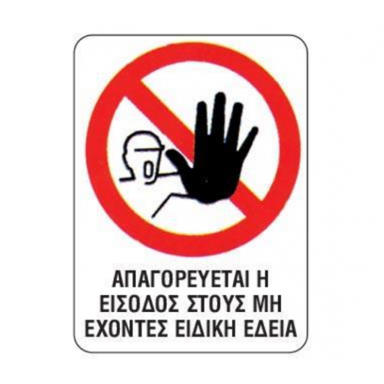 Next επιγραφή pp "Απαγ.στους μη έχοντες άδεια" 15x20εκ. Next επιγραφή pp "Απαγ.στους μη έχοντες άδεια" 15x20εκ.